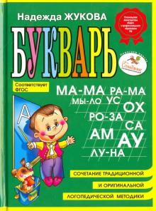 БУКВАРЬ (МИНИ)