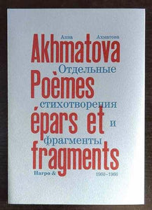 POEMES EPARS ET FRAGMENTS 1960-1966. TOME 3