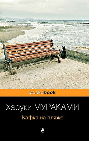 КАФКА НА ПЛЯЖЕ